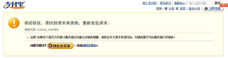 支付寶支付失敗提示調(diào)試錯誤是怎么回事？